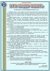 Памятка по анти-терроризму