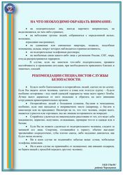 Памятка по анти-терроризму