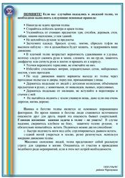Памятка по анти-терроризму